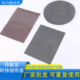 可裁剪圆特氟龙烧烤垫网架不粘披萨烧烤网烧烤架批发的厂家
