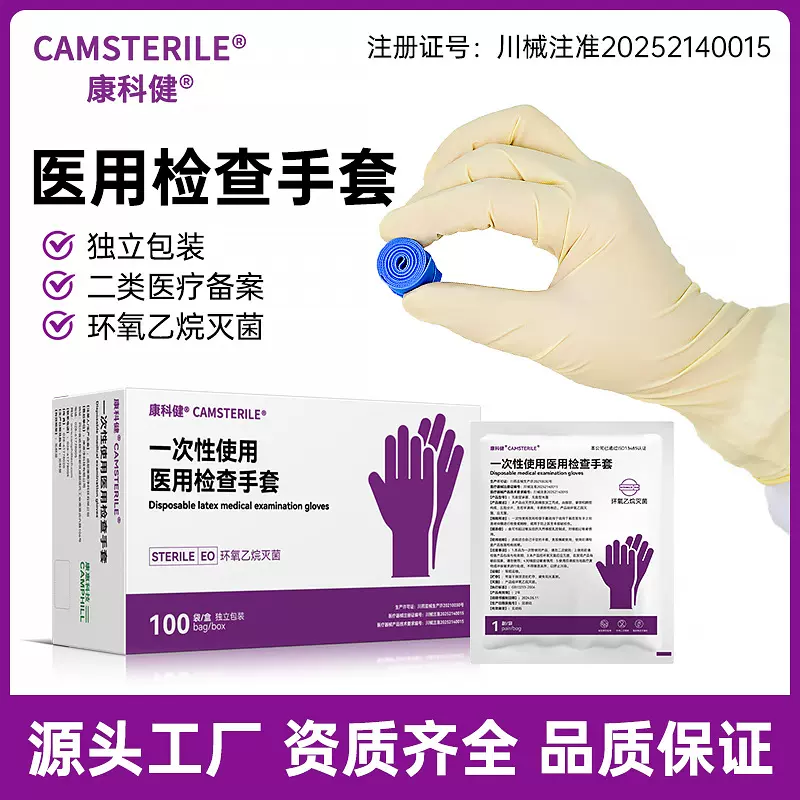 康科健灭菌乳胶手套9寸独立包装医用手套麻面无粉牙科实验室检查