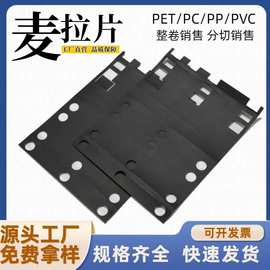 PPPVCPE绝缘片阻燃耐高温防火麦拉片电源片PC绝缘垫片高阻燃