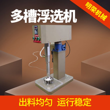 矿用多槽浮选机仪器  XFD-12多槽浮选机价格 金属选矿浮选槽设备