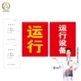 运行定制电力警示布幔