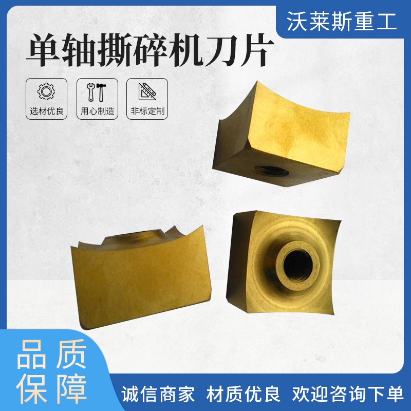 单轴撕碎机刀片破碎机刀片动刀定刀 垃圾木材金属撕碎机刀片