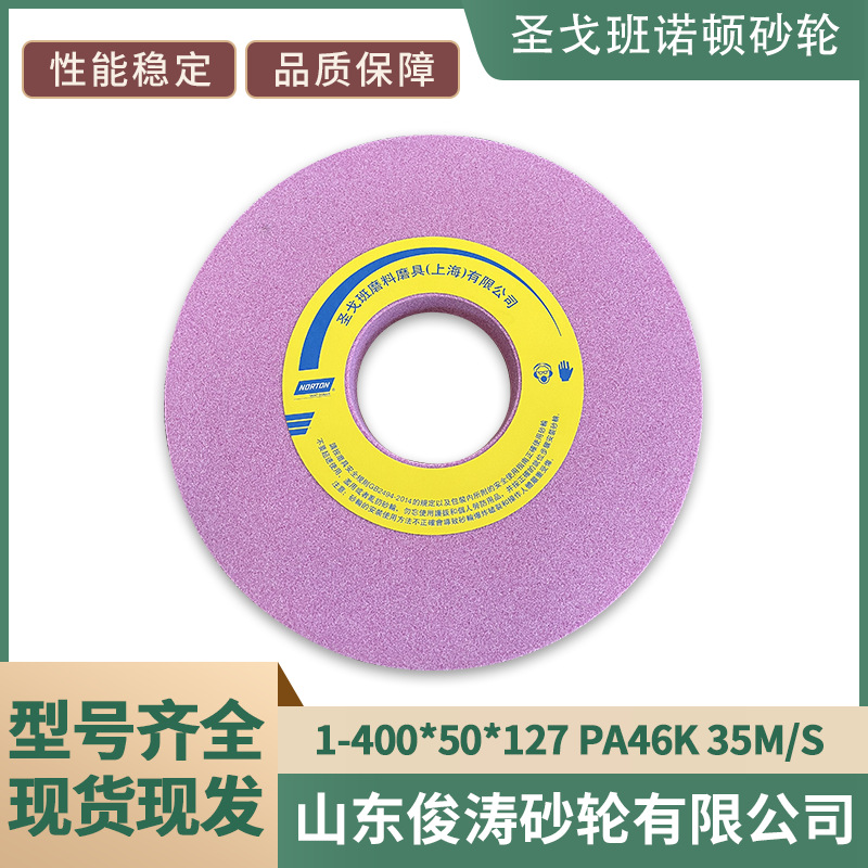 圣戈班诺顿砂轮 1-400*50*127 PA46K 35M/S 平面磨砂轮 性能稳定