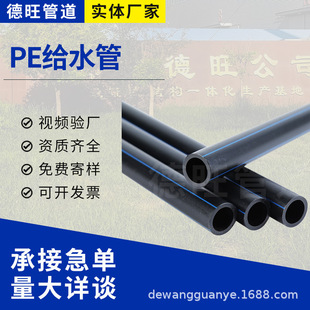 Customized Pe Water Supply Pipe 20/25/32 Drinking Tap Water Pipe Water Supply Pipe Solid Wall Drag Hdpe Water Supply Pipe Manufacturer