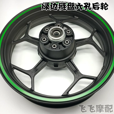 Motorcycle wheel hub front and rear hub rim - green-edge-chain-plate-six-hole-rear-wheel