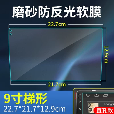 Car navigation film, anti-reflective, frosted, cuttable, car dashboard protective film, instrument panel display screen protector (Car interior film) - matte-anti-reflective-soft-film-9inch-straight-hole-trapezoidal-type-2-sheets
