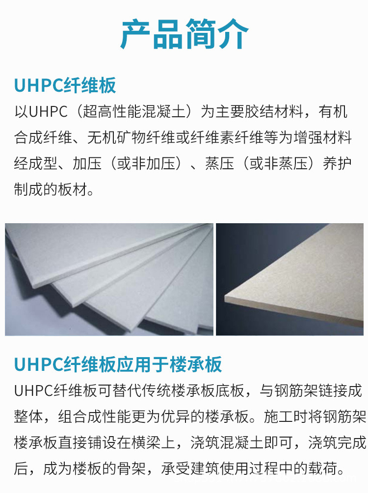UHPC纤维板详情_09.jpg