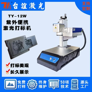 手机外壳后盖保护LOGO紫外激光打标机PC皮革硅胶UV智能自动上下料