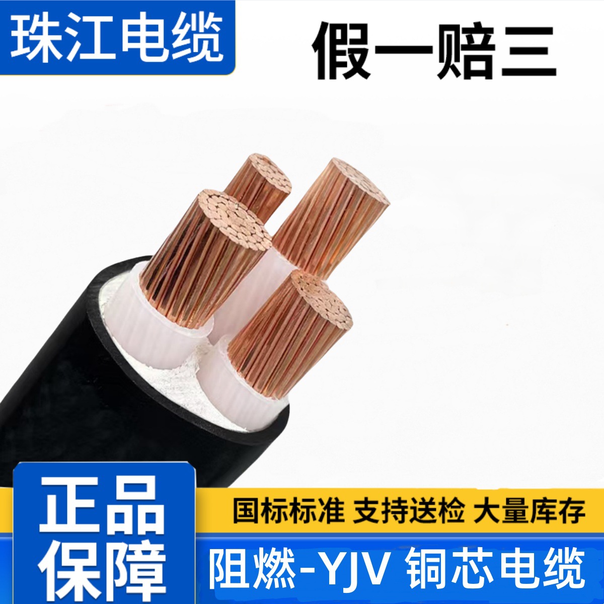 广东珠江电缆ZC-YJV3*6充电桩专用动力电缆 国标铜芯底压工程电缆