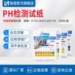 陆恒生物PH试纸100条/盒ph试纸纸0-14精密酸碱度值检测广泛检测