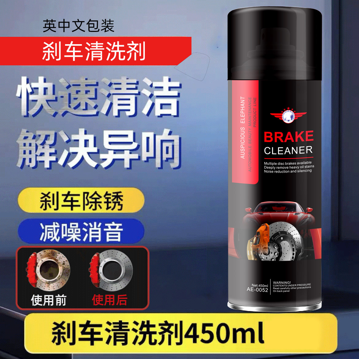 A刹车碟清洁剂异响消除剂链条化油器清洗润滑防除锈剂刹车清洗剂