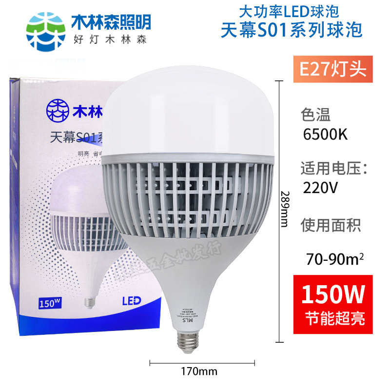 Mulinsen bombilla led hogar Super brillante bombilla E27 tornillo 5W28W48W iluminación interior de alta potencia bombilla de la lámpara