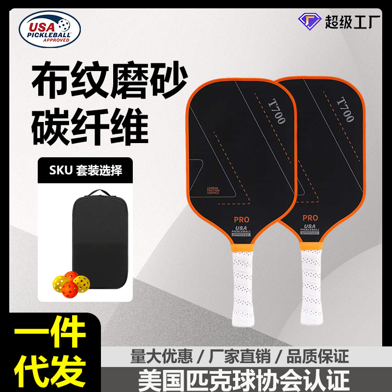 Factory In-Stock T700 Carbon Fiber 16mm Thickness Fabric Texture Matte Pickleball Racket, Specialized Pickleball Racket