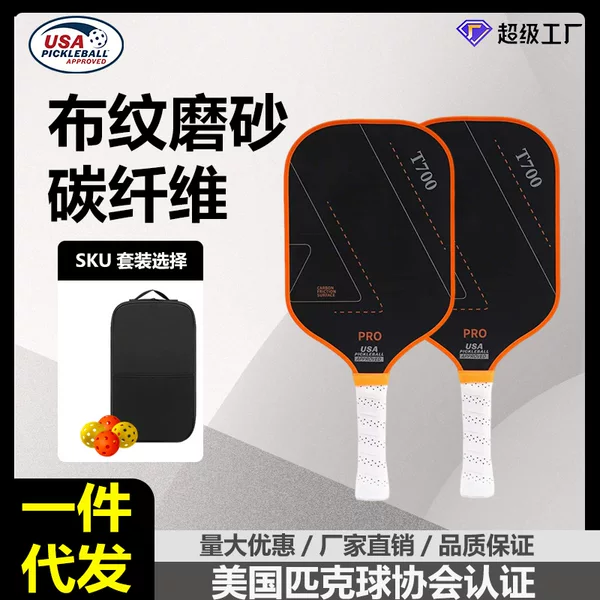 Factory In-Stock T700 Carbon Fiber 16mm Thickness Fabric Texture Matte Pickleball Racket, Specialized Pickleball Racket