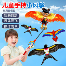 动态鱼竿风筝儿童手持2026年新款批发摆摊潍坊户外燕子卡通小风筝