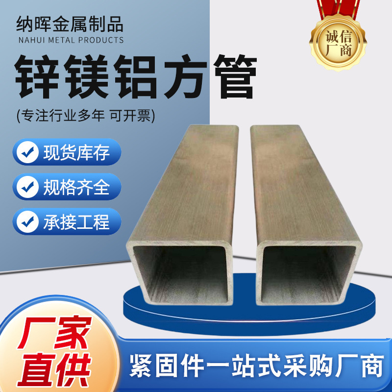 锌铝镁方管现货销售q235b热镀锌方管可拉弯加工 圆改方镀锌矩形管