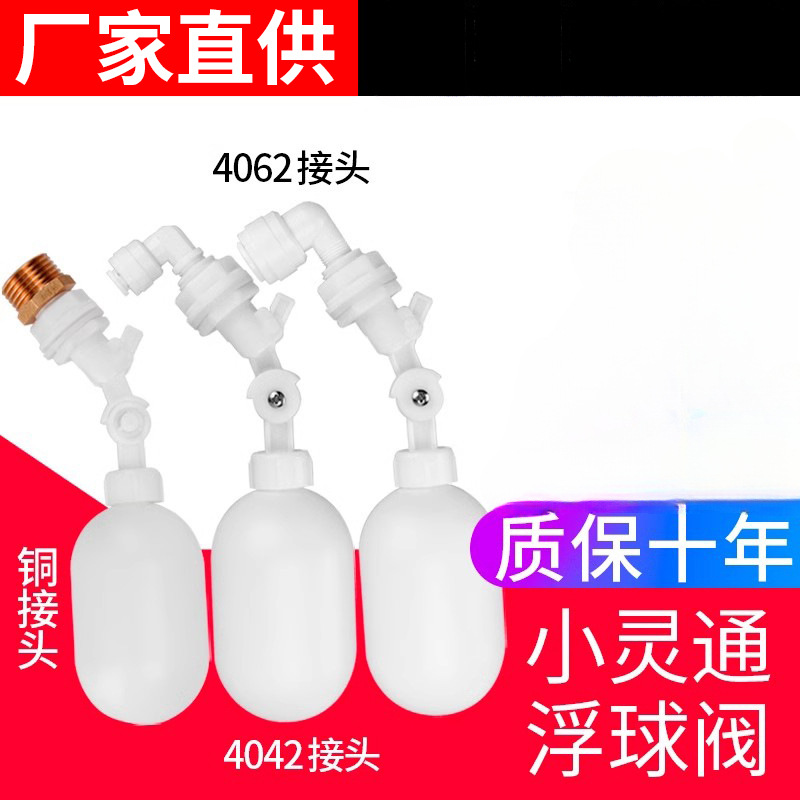 小联通进水浮球阀2分管水位浮球开关制冰机水箱浮球自动补水球阀