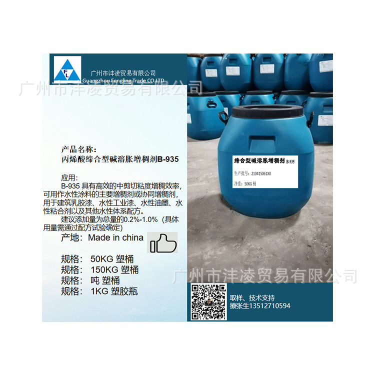 缔合型增稠剂B-935碱溶胀增稠剂疏水改性丙烯酸增稠剂935