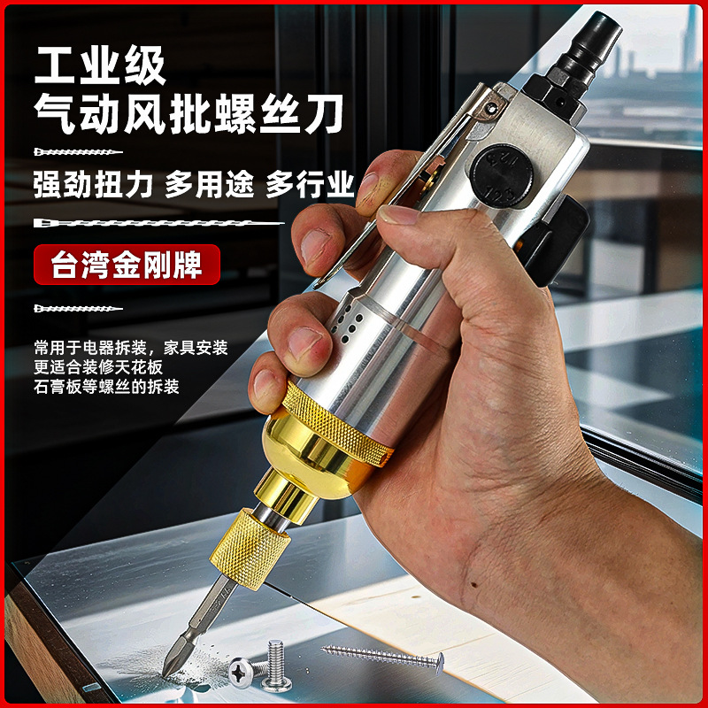 风批气动螺丝刀工业级大扭力木工打螺丝枪内六角起子风动气批工具