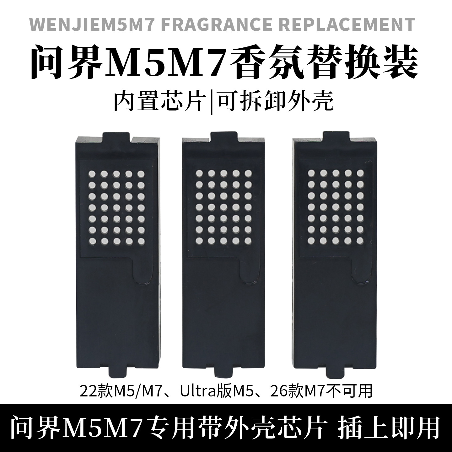 Suitable for Aito Wenjie M5/M7 Fragrance Replacement Blocks, Original Factory Replacement, with Shell and Chip, Can Be Directly Installed and Used