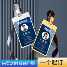 铝合金胸牌高档工牌卡套带挂绳硬壳豪华版工作证卡片保护套批发