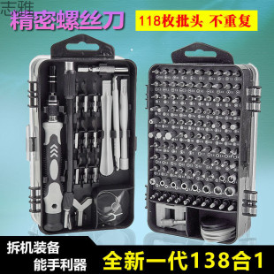 [92% Approval Rate] 138-in-1 Household Screwdriver Set to Disassemble Apple, Xiaomi and Huawei Mobile Phones