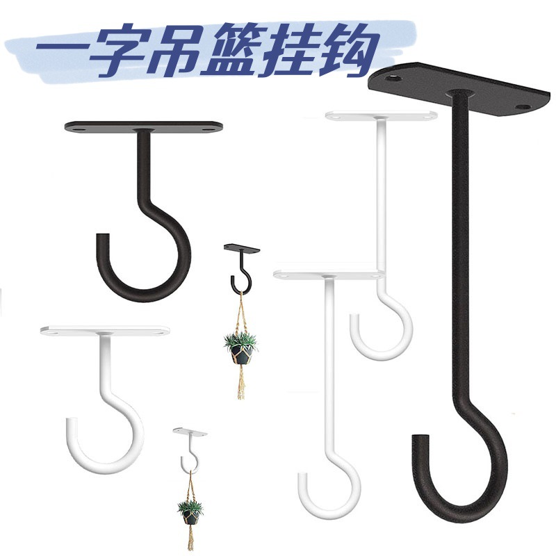 供跨境 现货一字吊篮挂钩 黑白色悬挂植物吊钩 多尺寸天花板挂钩