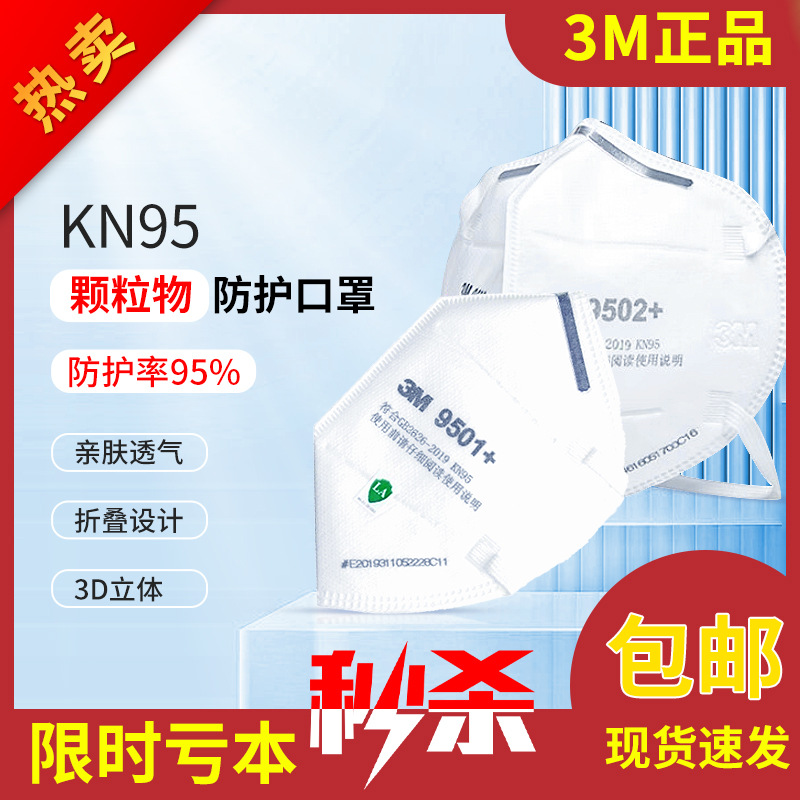 3M máscara protectora/02 + fábrica montado en la oreja cabeza-vistiendo polvo de partículas máscara a prueba de polvo al por mayor KN95 máscara