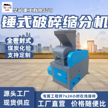 煤炭缩分破碎机 化验室煤炭破碎缩分一体机 实验室用缩分破碎机