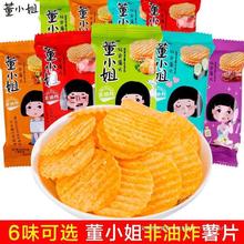 YF【董小姐非油炸薯片】烘焙烤薯片小包装休闲零食整箱便宜礼盒装