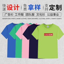 严选速干t圆领短袖广告衫文化衫工作服外贸服装选举印字logo
