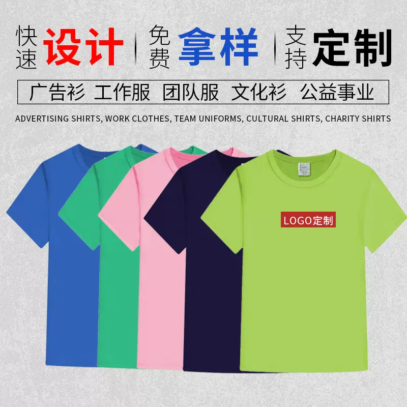 严选速干t恤圆领短袖广告衫文化衫工作服外贸选举衫印字可印logo
