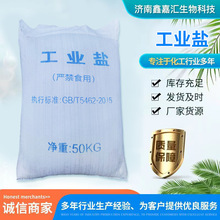 现货批发工业盐细盐 饲料添加剂用氯化钠 畜牧养殖用饲料级工业盐