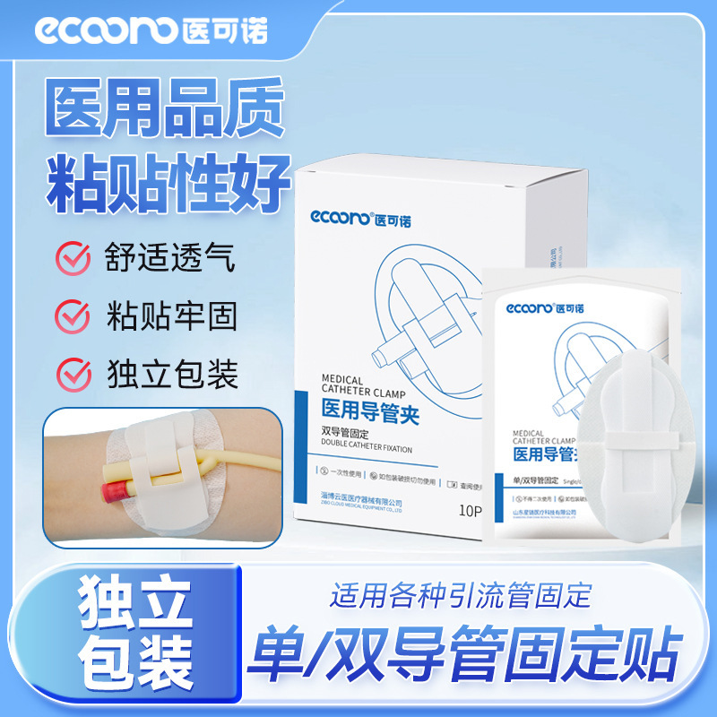 Surface Catheter Fixation Patch Device, Fixation Patch for Drainage Tube, Medical Catheter Patch Device, Portable