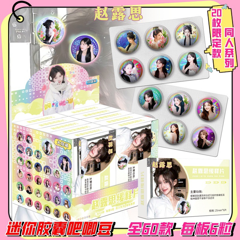 Zhao Lusi 미니 바지 콩(10개들이 한 상자)