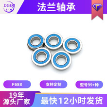 �S�ҹ���F688���m�S��8*16*4mm΢�͎���߅�S��F688-2RS������S��