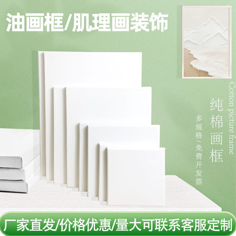 Wholesale art raw special cotton oil painting frame acrylic canvas diy hand-painted painting frame gouache blank solid wood drawing board
