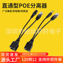 12Vֱͨ��POE���x���Դ�B�Ӿ�AP�W�j���poe���x����ɫ��ɫ