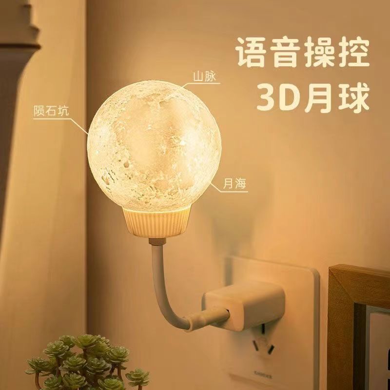 Intelligent Voice Night Light Moon Lamp USB Night Light Voice Controlled Atmosphere Light Bedroom Eye Protection Bedside Led Table Lamp