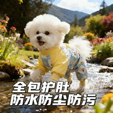 四季狗狗衣服外出四脚防尘裤防脏裤全包防虫防水中小型犬宠物服饰