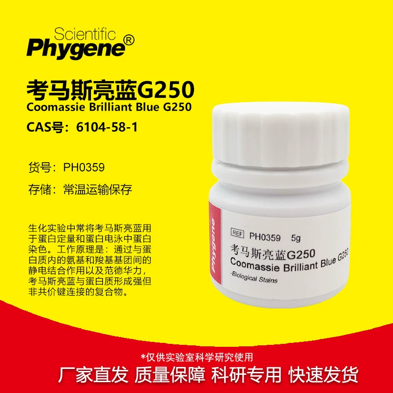 Каумас Яркий Синий G250 Кислый Синий G-250 Коумас Яркий Синий Высокочистый [PH0359 PHYGNEE]