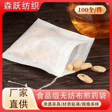 无纺布袋大容量泡脚中药袋茶包袋煎药袋无纺布包装袋过滤袋煲汤袋
