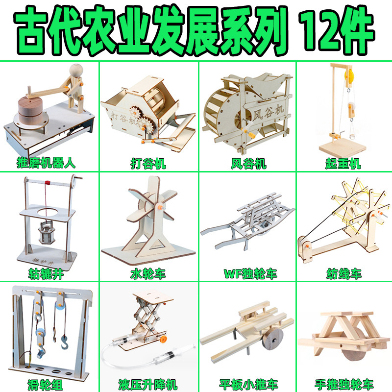 고대 농업 공예품(12개 세트))