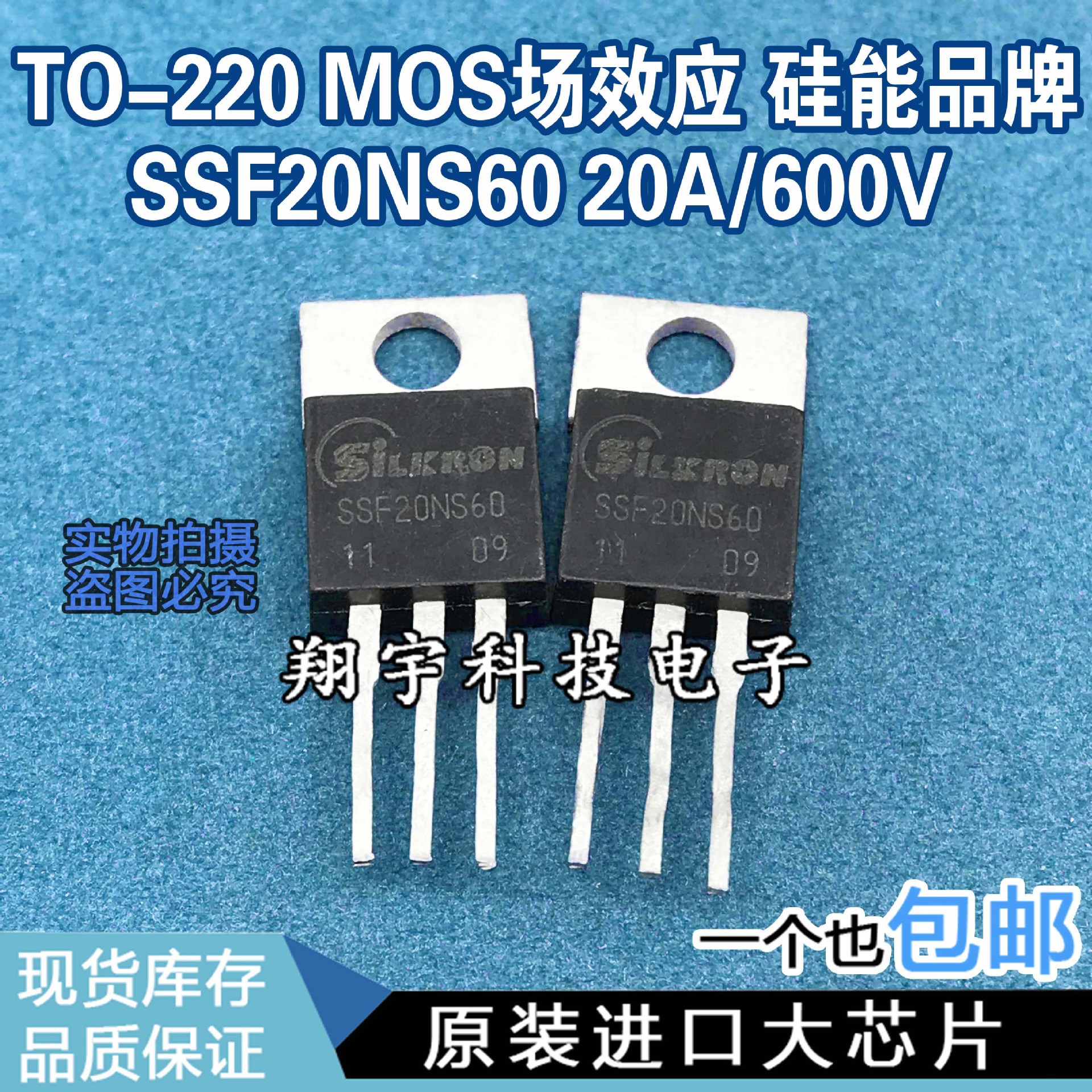 原装进口拆机 SSF20NS60 20A/600V/208W/0.17Ω 测好 包上机