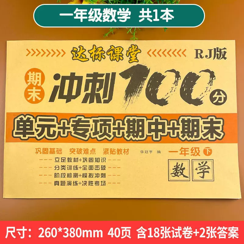 一二三四五六年级上下测试卷语文数学单元期中期末冲刺100分考试
