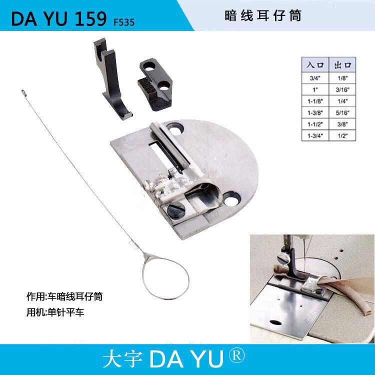 平车拉筒大宇DY159反猪肠拉筒龙头包边筒 通心暗线自动翻带拉筒