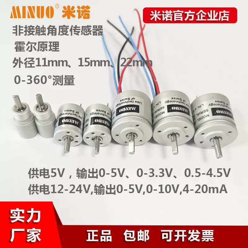 无触点非接触角度传感器霍尔高精度数字电位器角度执行器模拟量