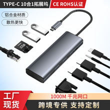 跨境十合一拓展坞笔记本电脑多功能Type-c扩展坞千兆网口HDMI VGA