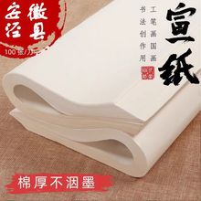 宣纸批发初学加厚生宣安徽泾县练字小楷熟宣国画书法专用半生半熟