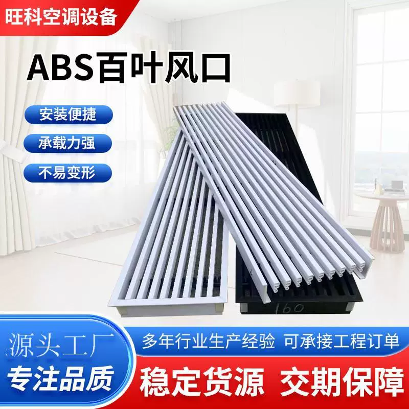 ABS空调出风口单层中央空调极简线型格栅式风口可开条形百叶风口